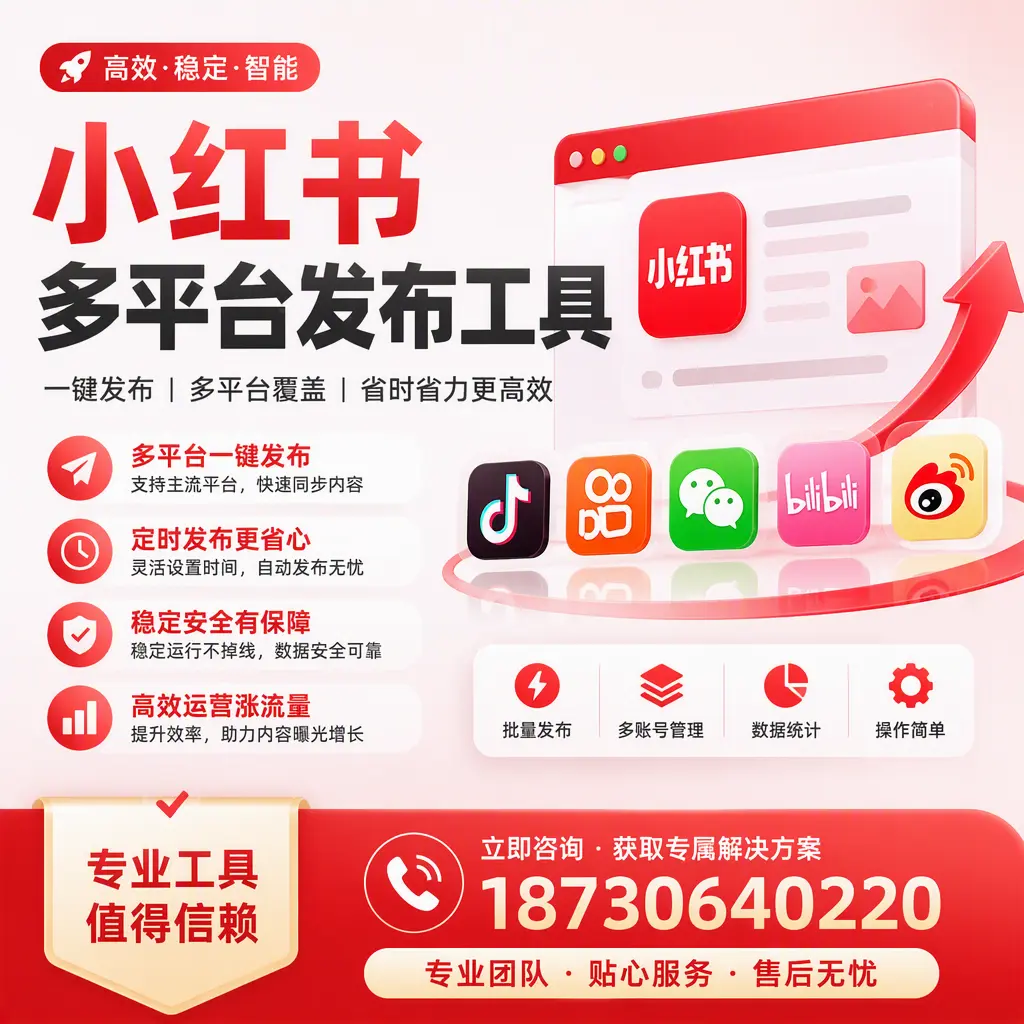 在 防城港 小红书多平台发布工具的市场前景分析
