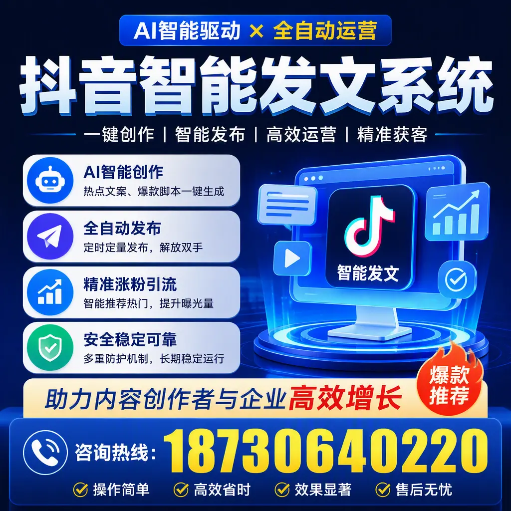 解密抖音智能发文系统:企业在 防城港 的最佳应用案例