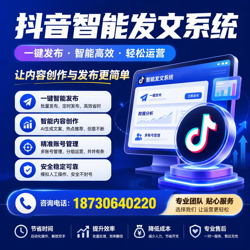 解密抖音智能发文系统:企业在 防城港 的最佳应用案例