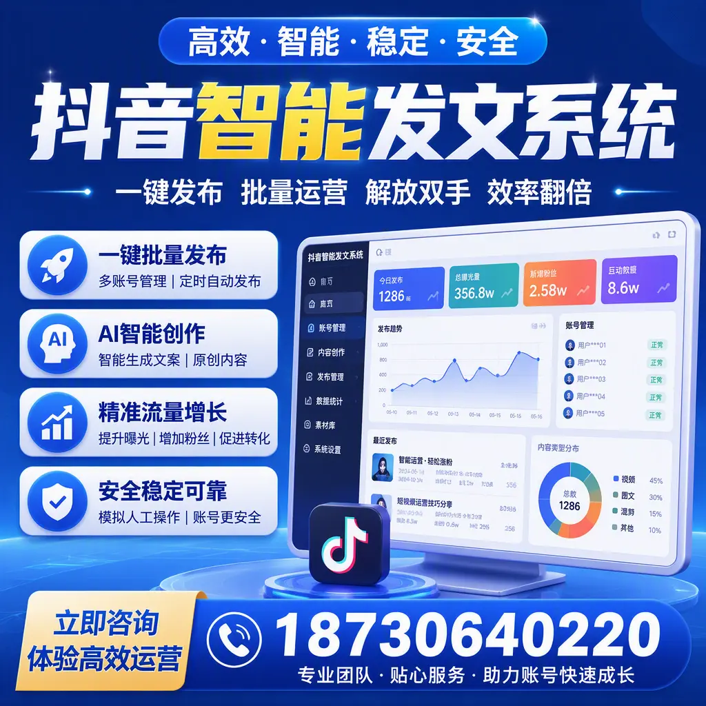 如何利用抖音智能发文系统提高您在 防城港 的用户互动率