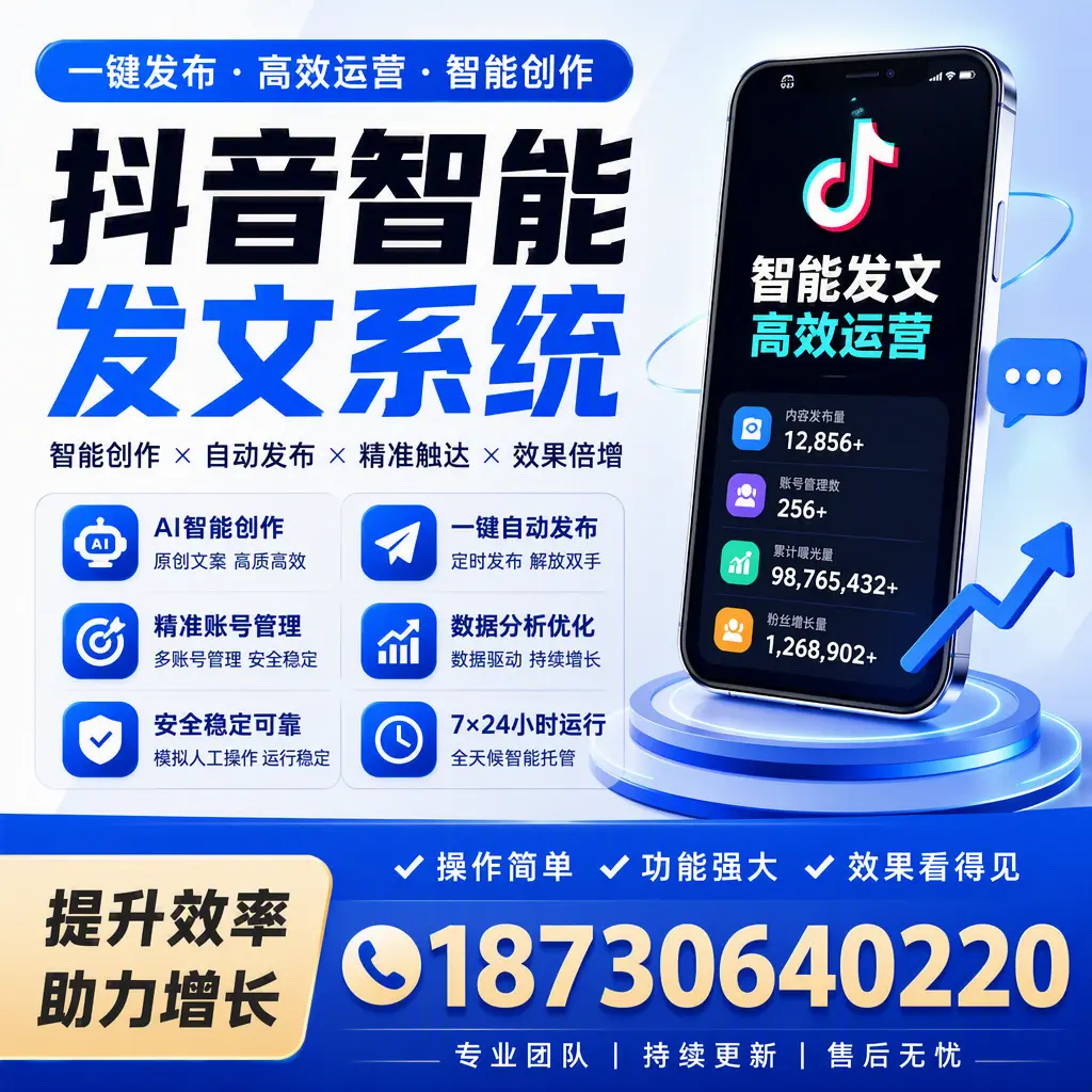 抖音智能发文系统的功能解析,如何在 防城港 提升内容营销